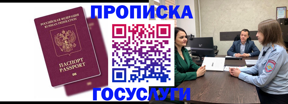 прописка регистрация в Лукоянове