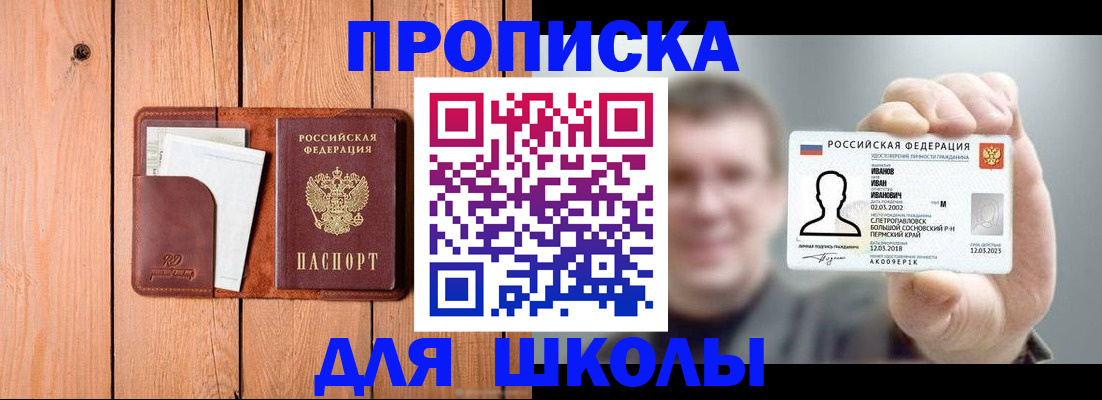 прописка для работы в Лукоянове